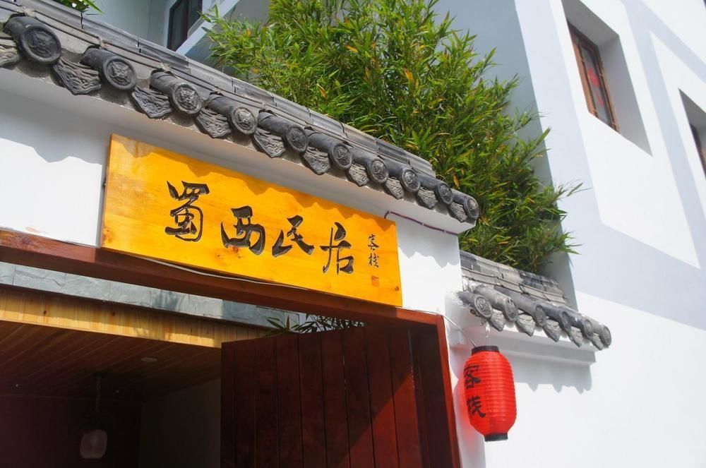 Chengdu Brocade Inn المظهر الخارجي الصورة